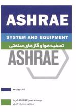 کتاب تصفیه هوا و گازهای صنعتی