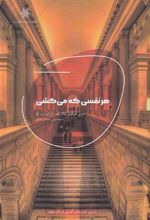 کتاب هر نفسی که می کشی