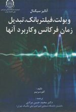 کتاب آنالیز سیگنال