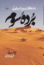 کتاب برده سوم