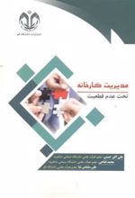 کتاب مدیریت کارخانه