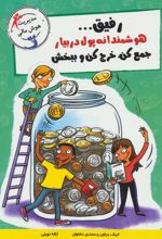 کتاب رفیق…هوشمندانه پول دربیار