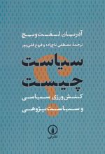کتاب سیاست چیست