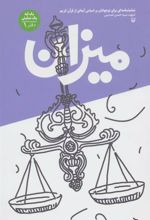 کتاب میزان