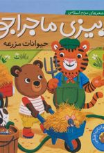 کتاب حیوانات مزرعه