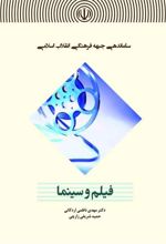 کتاب فیلم و سینما
