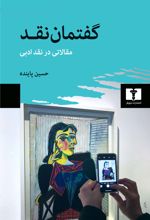 کتاب گفتمان نقد