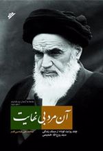 کتاب آن مرد بی نهایت