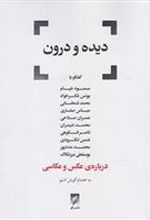 کتاب دیده و درون
