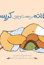 کتاب یولانته در جست وجوی کریسولا