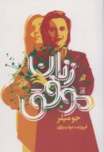 کتاب زنان موفق
