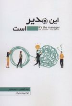 کتاب این مدیر است