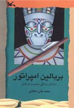 کتاب بر بالین امپراتور