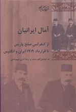 کتاب آمال ایرانیان