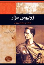 جلد کتاب ژولیوس سزار