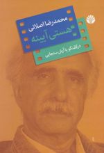 کتاب هستی آیینه