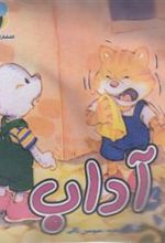 کتاب آداب