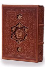 کتاب کلیات مفاتیح الجنان (جیبی، قابدار)