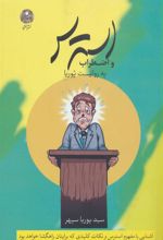 کتاب استرس و اضطراب به روایت پوریا
