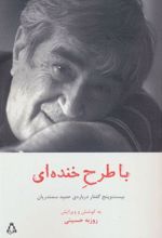 کتاب با طرح خنده ای