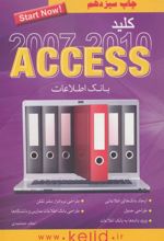 کتاب کلید اکسس 2007-2010