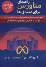 کتاب راهنمای متاورس برای مبتدی ها