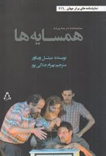 کتاب همسایه ها