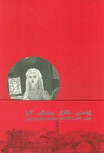 کتاب چهارگانه ی اسکندریه (4جلدی)