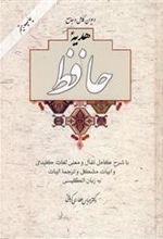 کتاب دیوان کامل و جامع هدیه حافظ