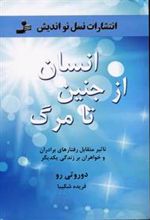 کتاب انسان از جنین تا مرگ