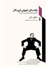 کتاب راهنمای توپچی فریبکار