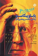 کتاب پابلو پیکاسو