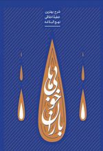کتاب باران خوبی ها
