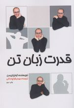 کتاب قدرت زبان تن
