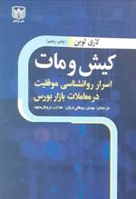 کتاب کیش و مات