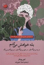 کتاب بله خواهش می کنم