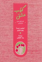 جلد کتاب کتاب عشق