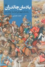 کتاب یادمان چالدران