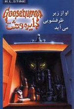 کتاب او از زیر ظرفشویی می آید