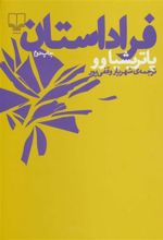 کتاب فرا داستان