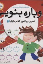 کتاب دوباره بنویس 8