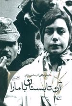 کتاب آن تابستان با مارا
