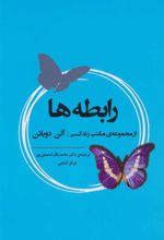 کتاب رابطه ها