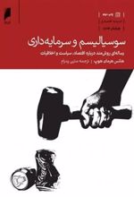 کتاب سوسیالیسم و سرمایه داری