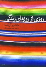 کتاب روزی از روزهای زندگی