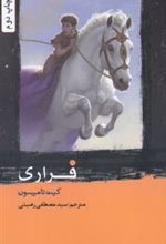 کتاب فراری