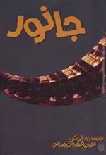کتاب جانور