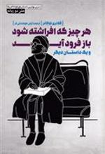 کتاب هرچیز که افراشته شود