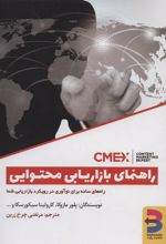 کتاب راهنمای بازاریابی محتوایی