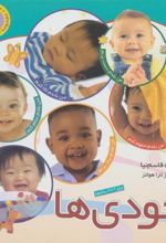 کتاب مجموعه نخودی ها (6 جلد در یک مجلد)